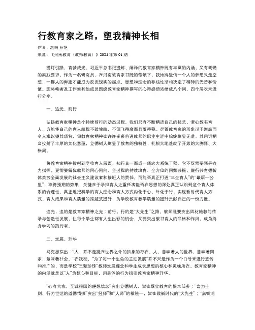 行教育家之路，塑我精神长相