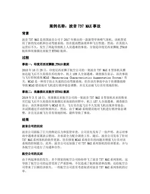 民航案例考点