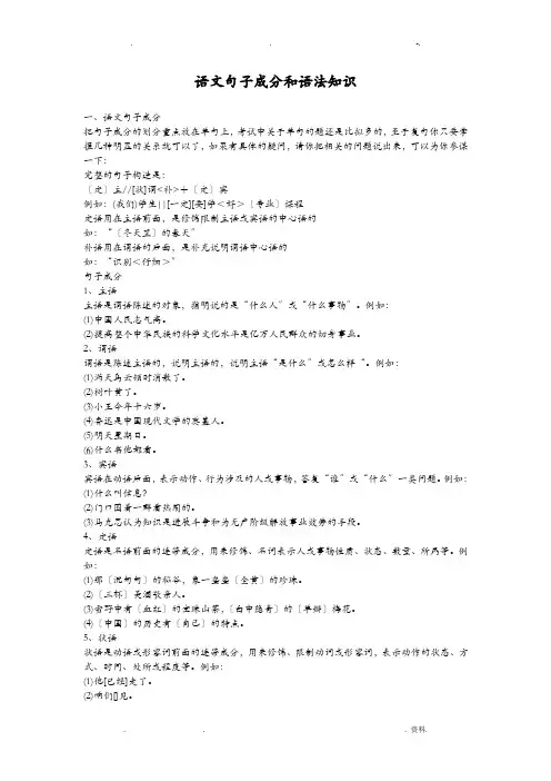 语文句子成分和语法知识