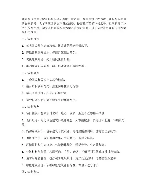绿色建筑专项方案编制
