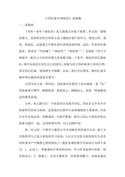 冬阳 童年 骆驼队 说课稿