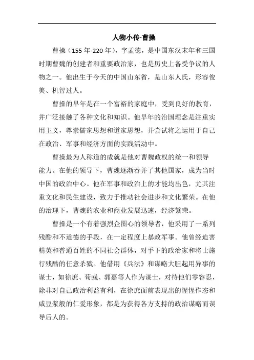 人物小传-曹操