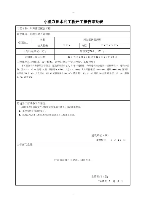 小型农田水利工程验收表格