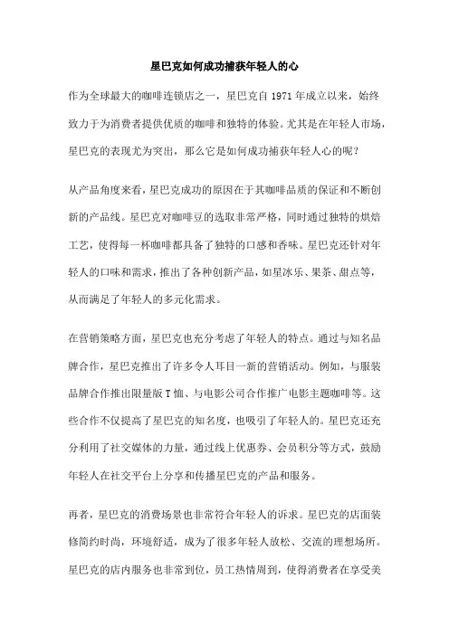 星巴克如何成功捕获年轻人的心
