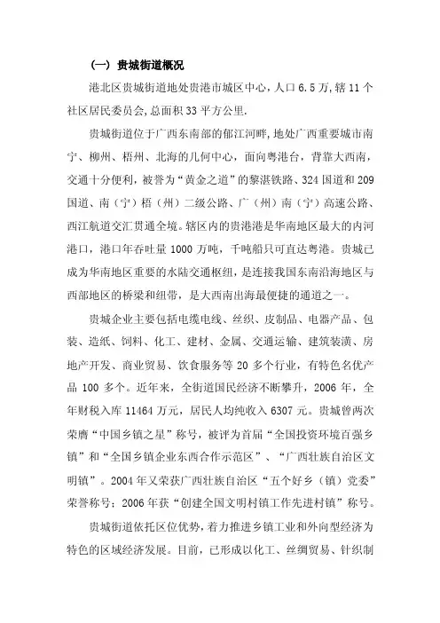 贵港市各区镇简介.doc