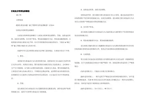 行政处罚种类包括哪些