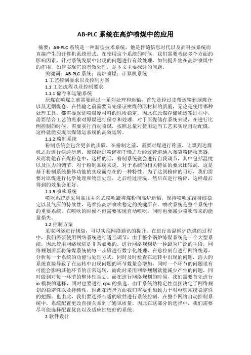 AB-PLC系统在高炉喷煤中的应用
