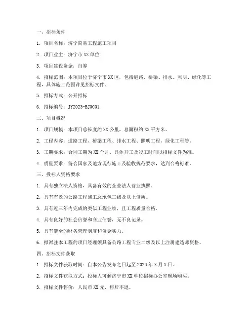 济宁简易工程施工招标公告