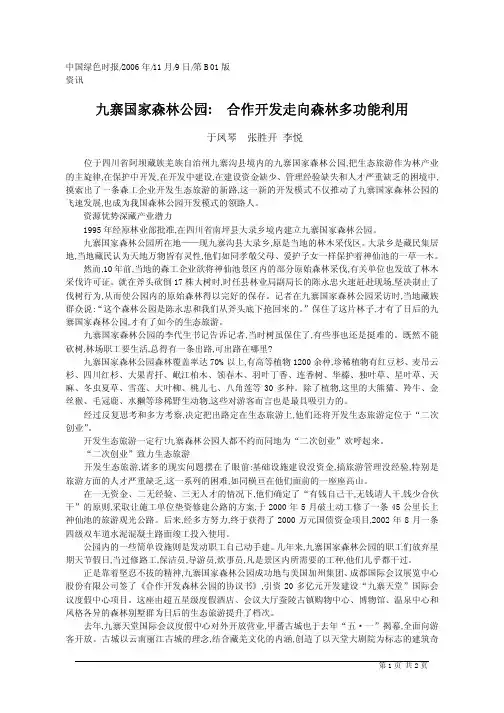 九寨国家森林公园_合作开发走向森林多功能利用