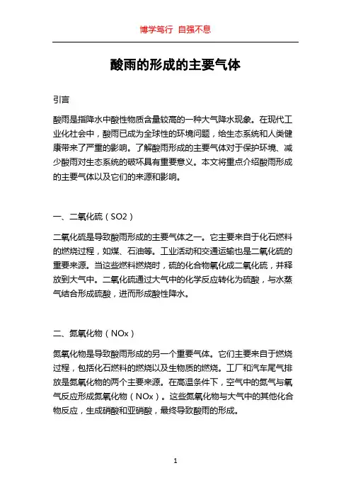 酸雨的形成的主要气体