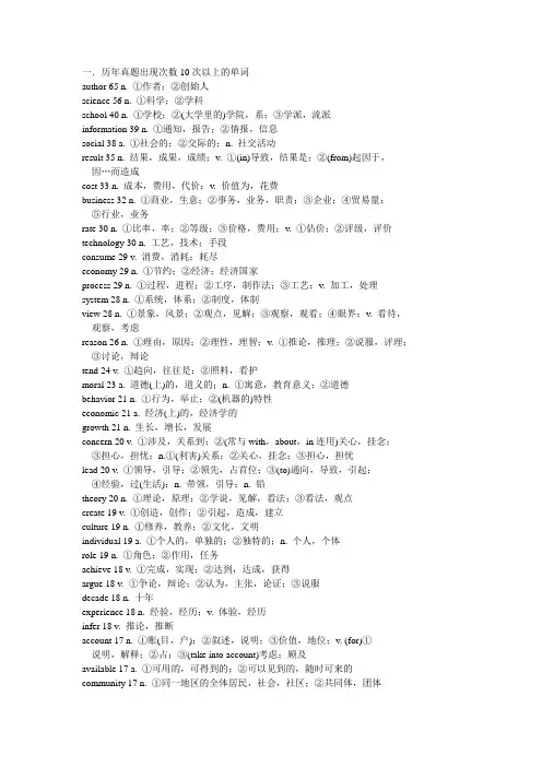 考研英语历年真题出现10次以上的词汇