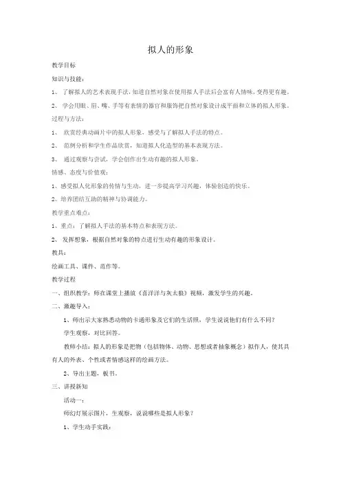 拟人形象教案