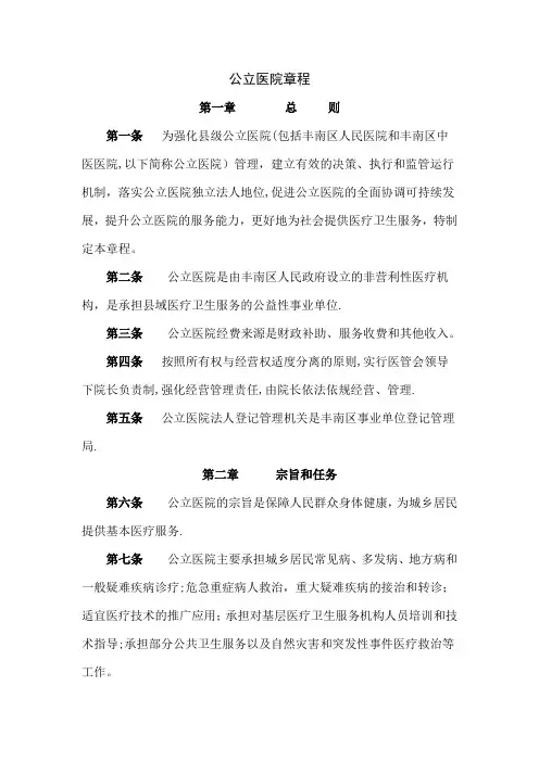 公立医院章程【范本模板】
