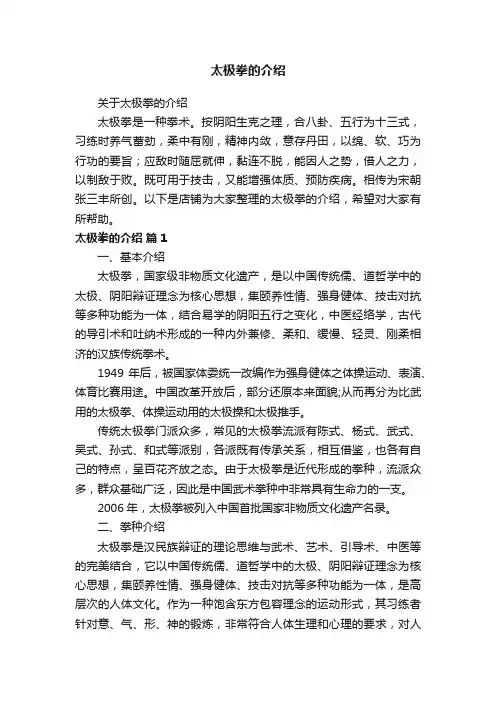 太极拳的介绍