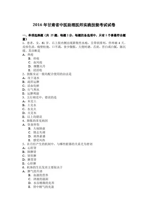 2016年甘肃省中医助理医师实践技能考试试卷