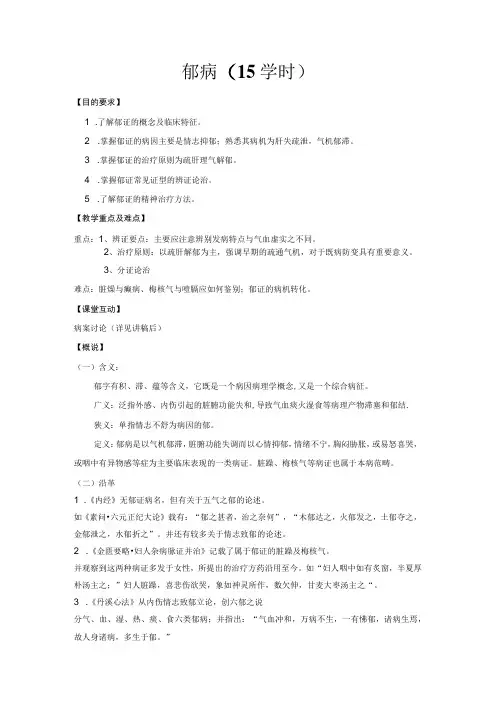中医郁病教案讲稿
