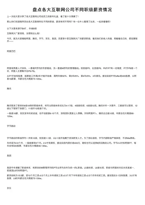 盘点各大互联网公司不同职级薪资情况