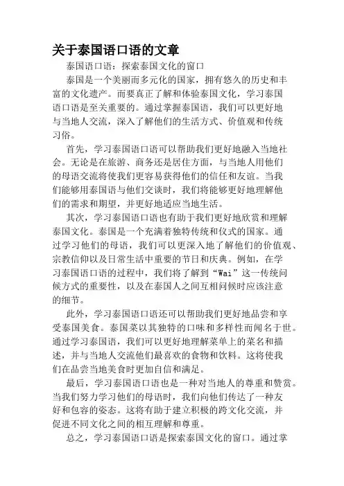 关于泰国语口语的文章