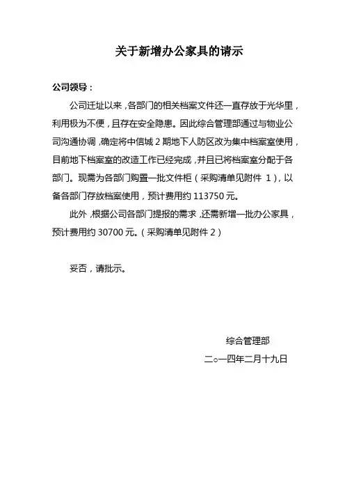 关于购买文件柜的请示