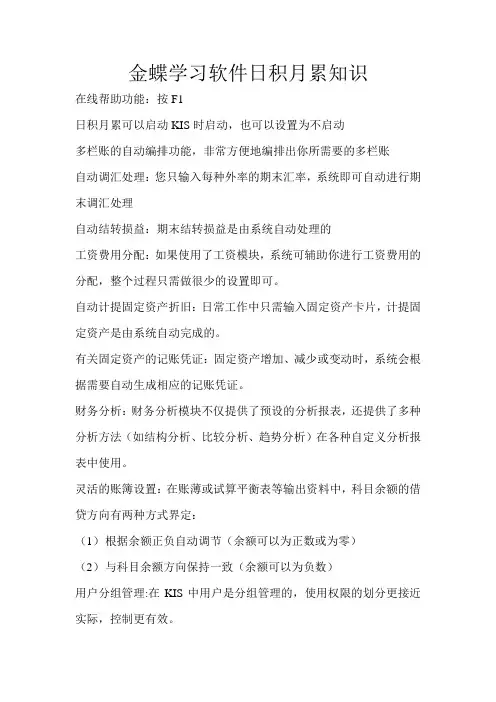 金蝶学习资料