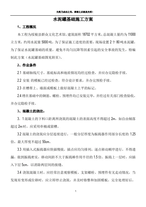 水泥罐基础施工方案