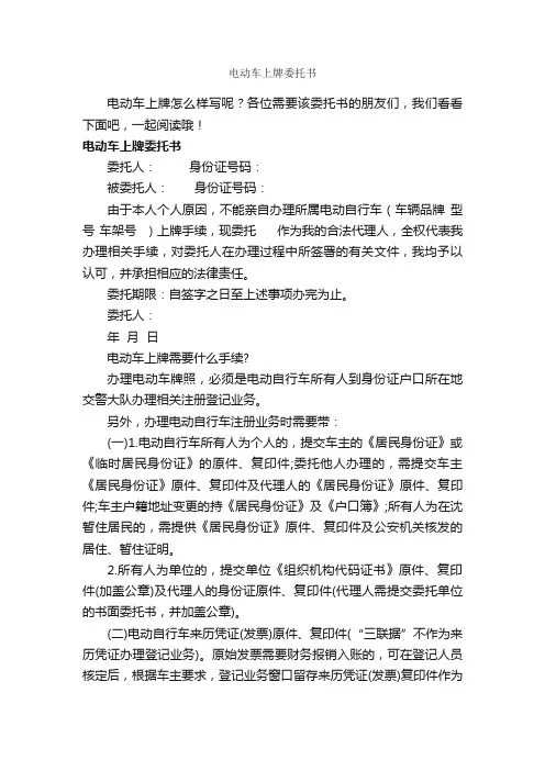电动车上牌委托书_委托书_