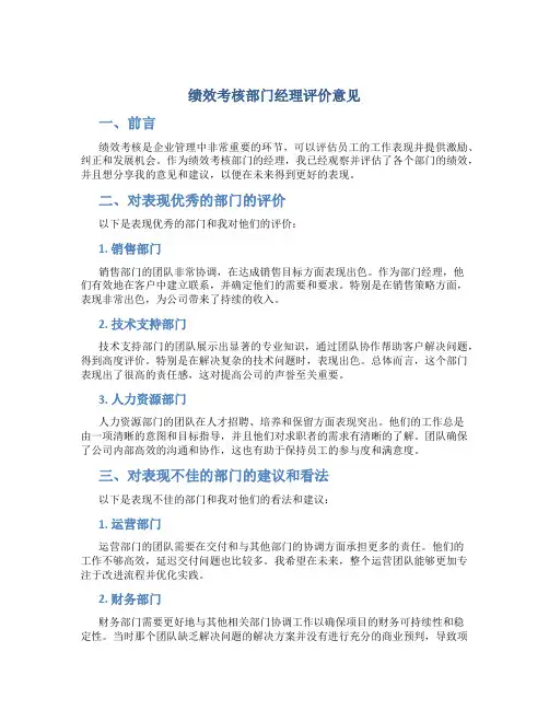 绩效考核部门经理评价意见