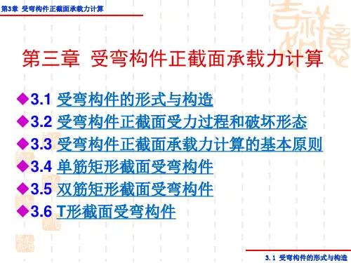 结构设计原理3ppt课件
