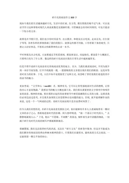 碎片化的阅读作文800字-12