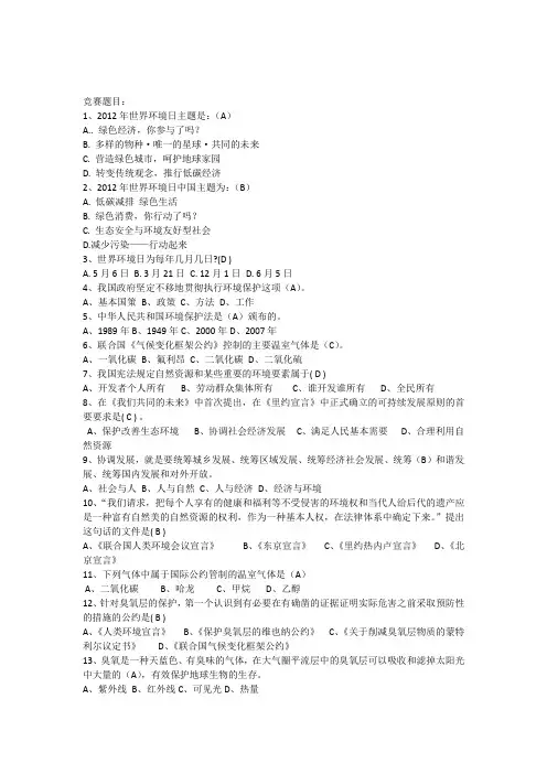 环保知识竞赛题1