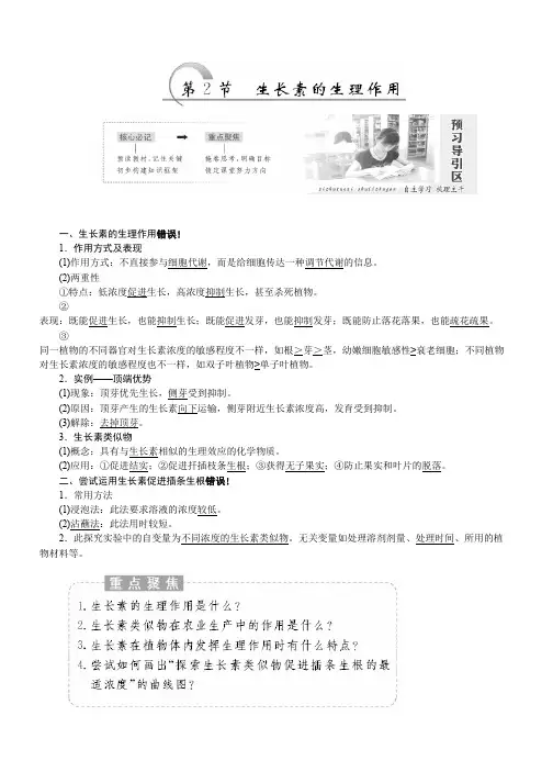 高中生物人教版必修3教学案：第3章 第2节 生长素的生理作用 Word版含答案