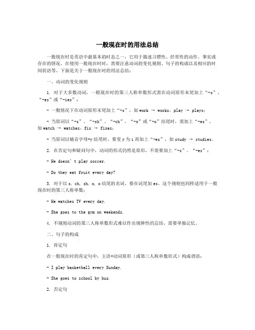 一般现在时的用法总结