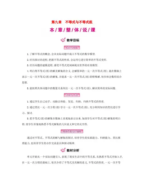 七年级数学下册9不等式与不等式组教案新人教版