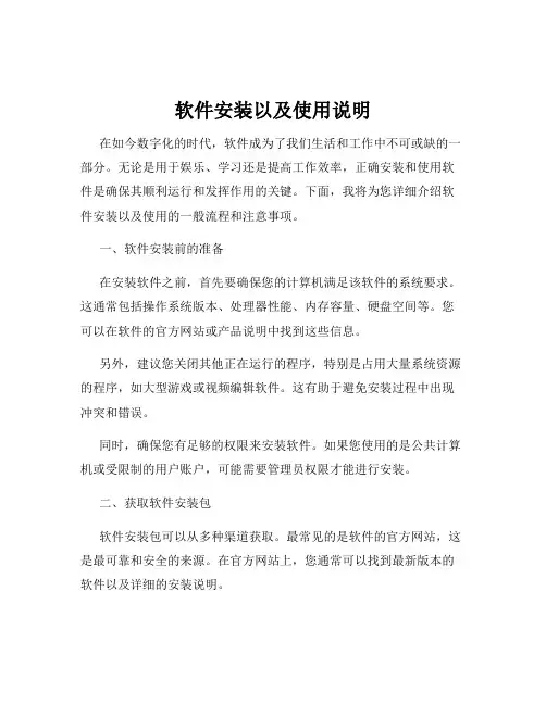 软件安装以及使用说明