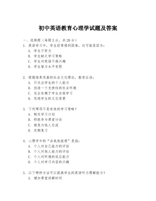 初中英语教育心理学试题及答案