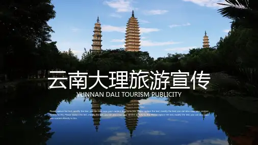 古镇丽江旅游PPT通用模板6