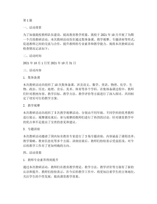 教研活动检查记录(3篇)