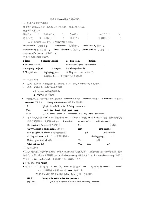 反身代词语法练习4