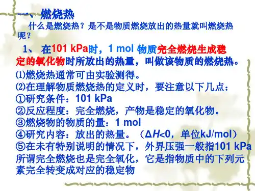 高二化学选修4-燃烧热-能源-课件ppt.ppt