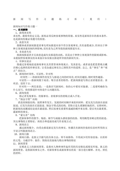 新闻写作练习题有答案