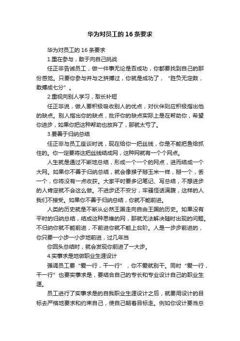 华为对员工的16条要求