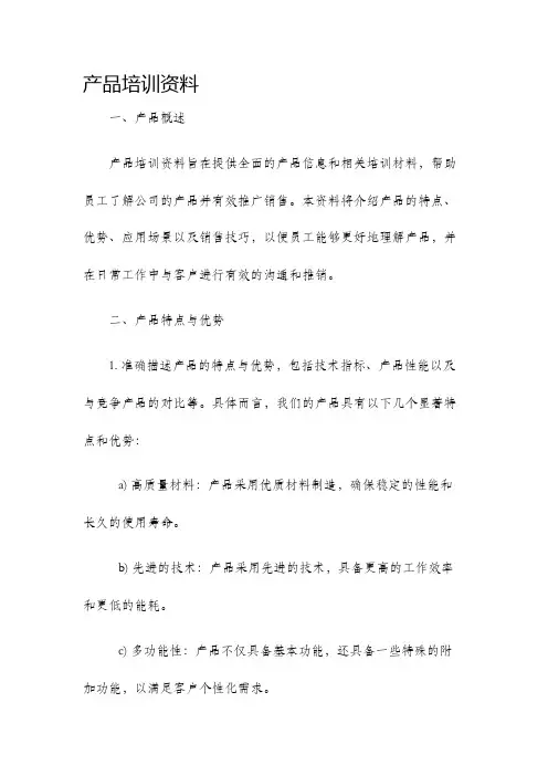 产品培训资料