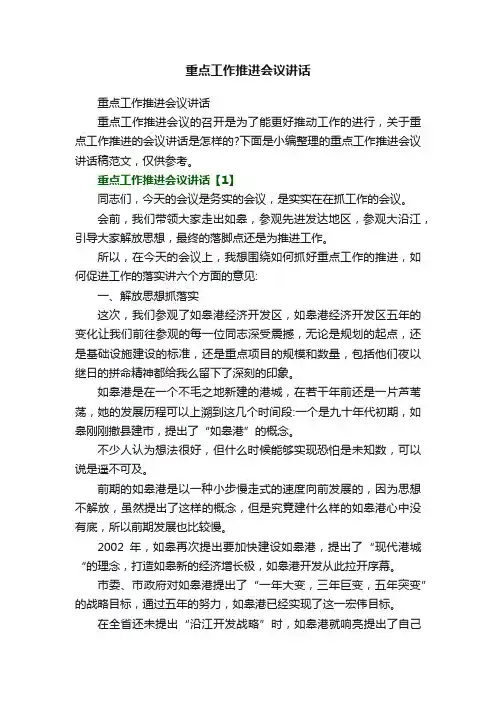 重点工作推进会议讲话