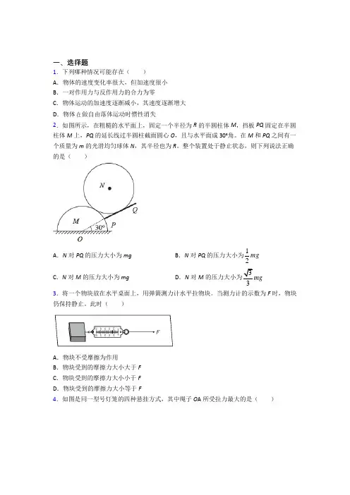 《易错题》高中物理必修一第三章《相互作用——力》测试题(含答案解析)