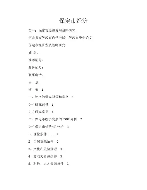 保定市经济