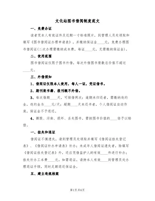 文化站图书借阅制度范文(2篇)
