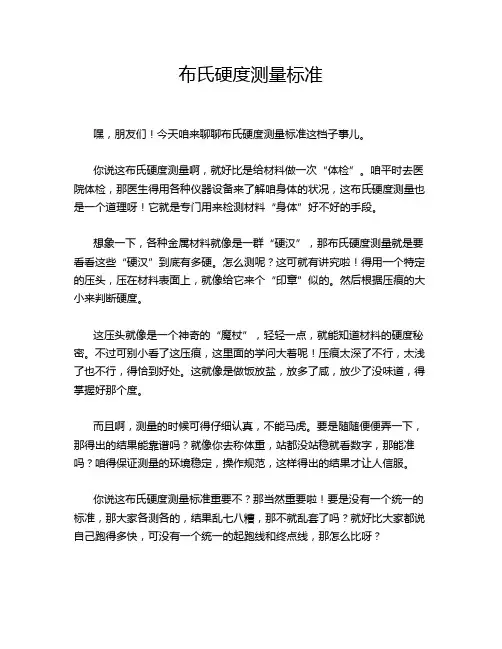 布氏硬度测量标准