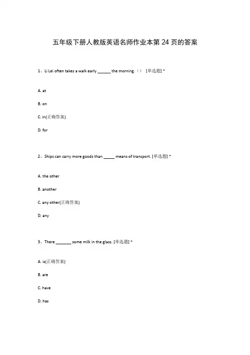 五年级下册人教版英语名师作业本第24页的答案