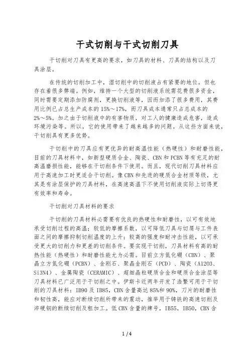 干式切削与干式切削刀具