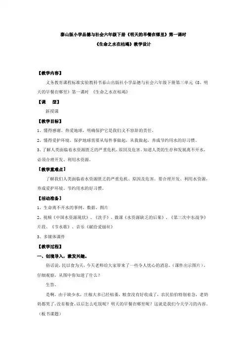 小学道德与法治_小学品德与社会教学设计学情分析教材分析课后反思